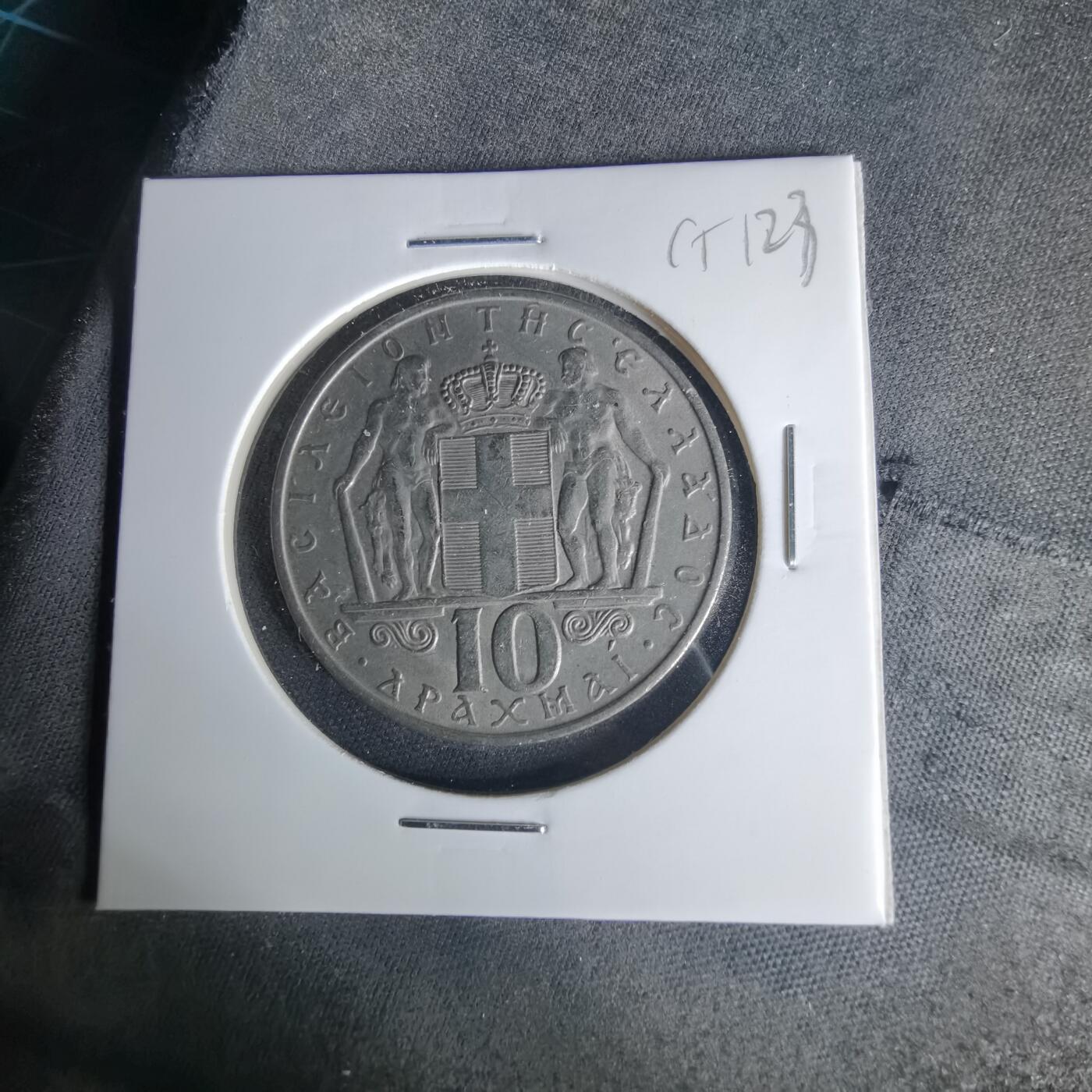 沼泽如烟--第1015场 希腊1968年10德拉克马