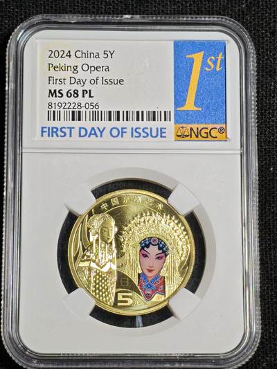 刘世昌艺术品销售中心～虎踞龙蟠*金杨在线联拍群第518期 - 2024年流通纪念币“京剧艺术-旦角”【首日标】（NGC   MS68PL    串号：8192228-056）1枚。