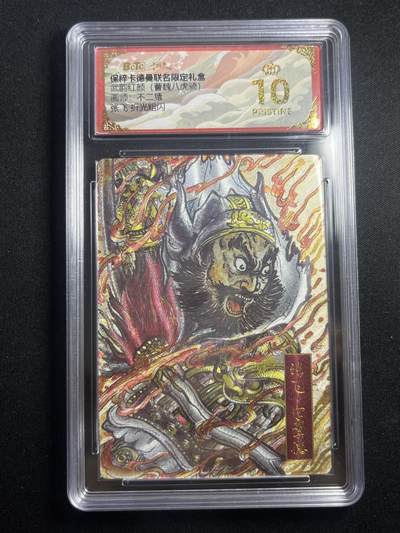 欢迎送拍、零成本上架，释放现金流，合理分配上拍卡品 - 【折光】不二猿 张飞 10星 卡德曼&三国