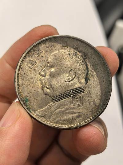 博洋堂世界钱币拍卖第163期（全场包邮） - 十年大头一枚，生坑原光状态，可惜边有伤，带紫墨残留，AU到UNC的底板