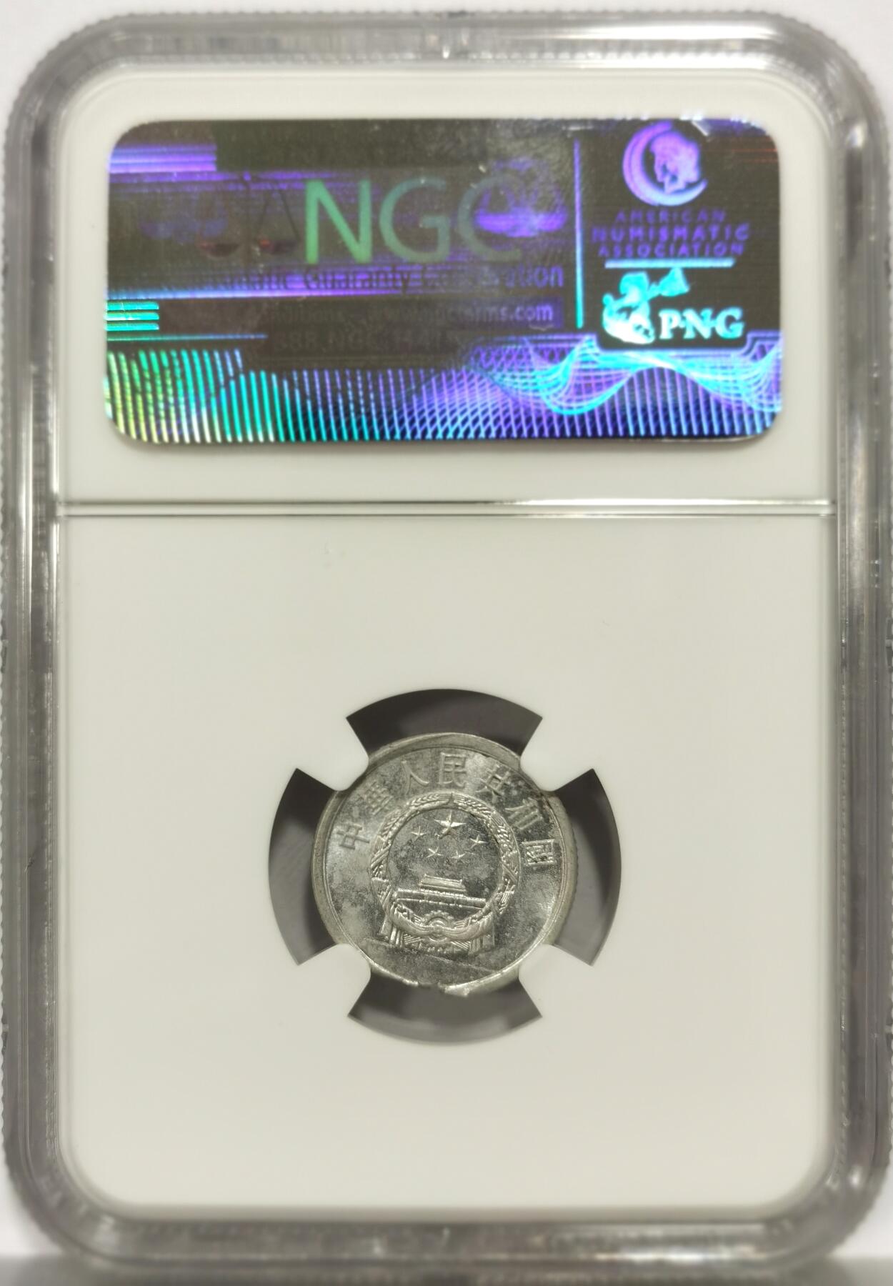 博洋堂世界钱币拍卖第163期（全场包邮） NGC AU55 中国1985年壹分铝币 少见错版 币胚缺陷