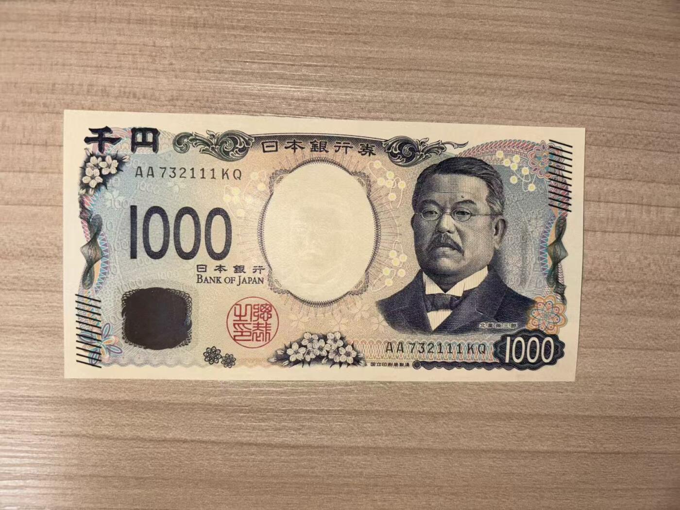 【礼羽收藏】🌏世界钱币拍卖127期 一千日元首发AA无4豹子号111