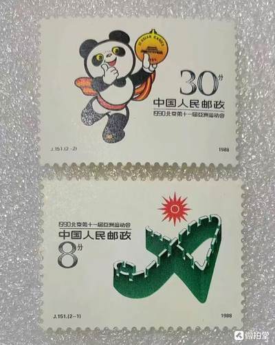 1988年“北京亚运会（一）”邮票1套2枚。 - 1988年“北京亚运会（一）”邮票1套2枚。