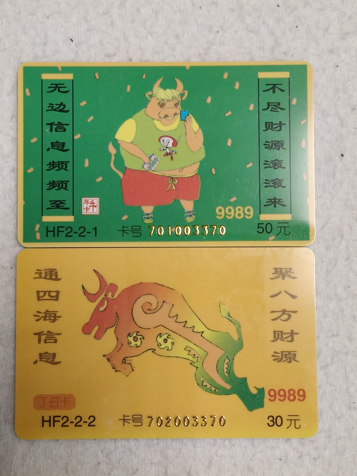 易卡拍卖第80期 牛年生肖。江苏9989密码卡。全新卡。品相如图所示！