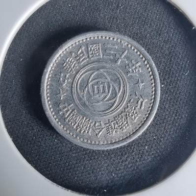 沼泽如烟--第1015场 - 民国三十年联合准备银行一分