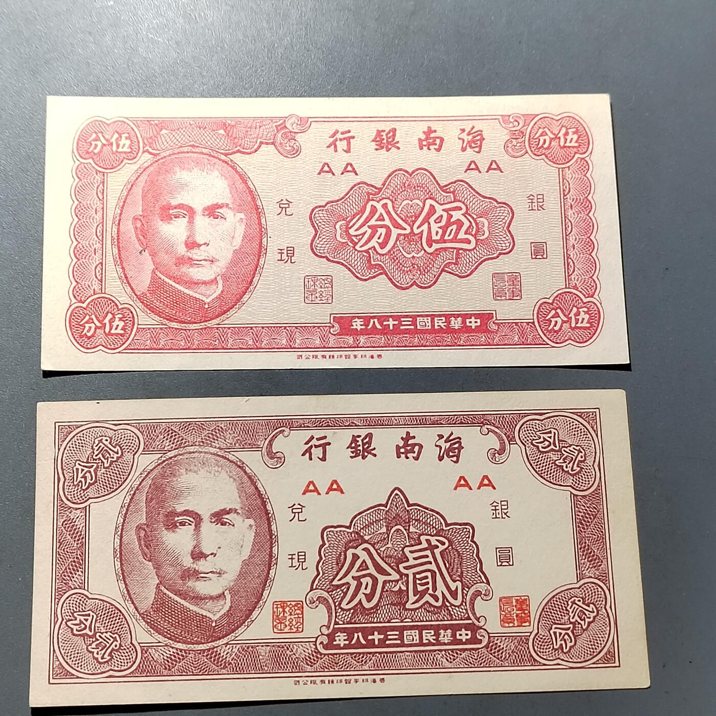 PCAI钱币  5-768 钱币纪念章小专场 海南银行一对