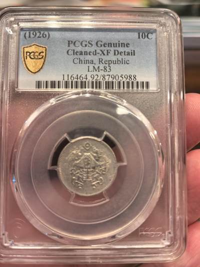 欧洲微章、铜章、银章和银币第二场 - 民国十五年（1926年）龙凤壹角银币