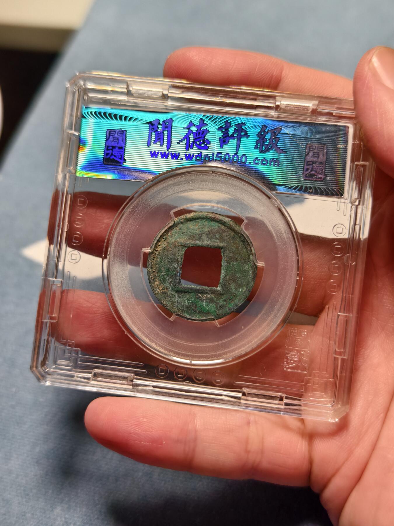 抚柳草堂-第十四期章牌钱币  奖章勋章限时免佣 满百包邮 放漏专场 玄汉 更始五铢 闻德86分好品 美锈