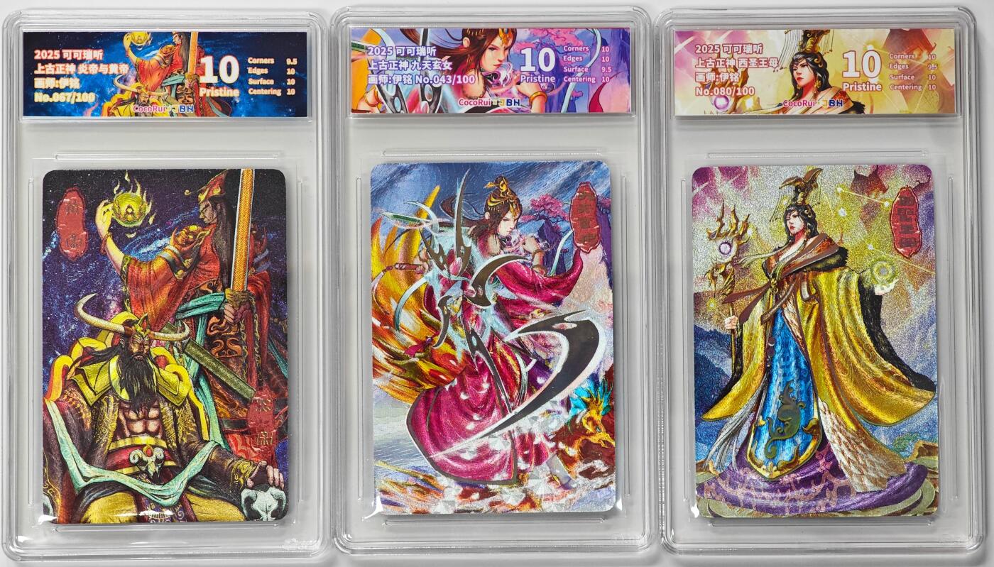 白泽拍卖卡牌手绘专场第33期（去岁千般皆如愿 今年万事定称心） 2025 可可瑞听 上古正神 3张 炎帝与皇帝067/100，九天玄女043/100，西圣王母080/100 粗闪 JBH评级 3张10分 特标