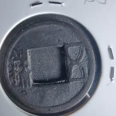 沼泽如烟--第1015场 - 五铢