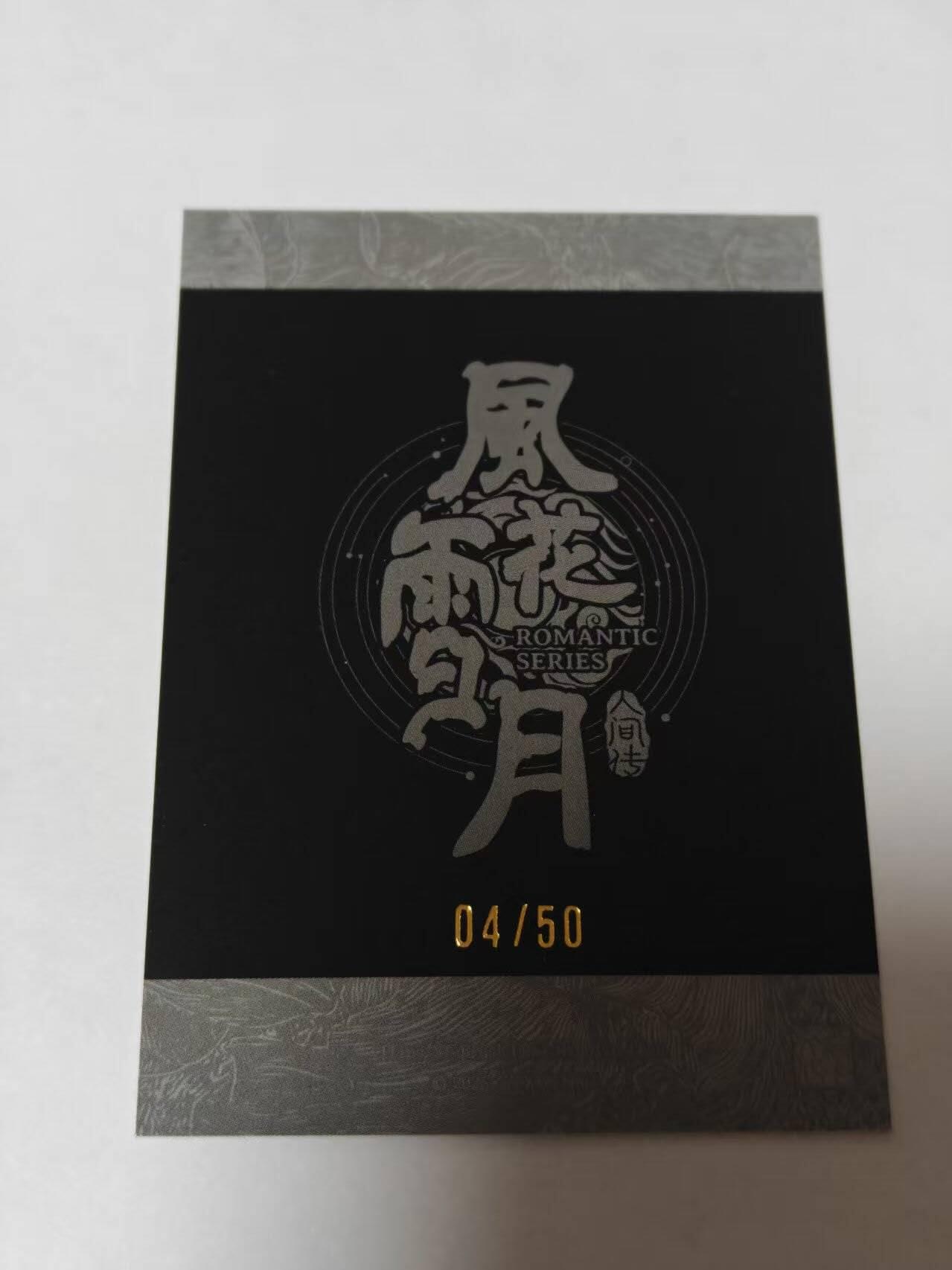 满赠PR！！龙虎卡牌-七七场（满200元包邮，无佣金，每周六结拍，欢迎送拍） 【编号04】拍立得卡 燎原文化  问道东方 刷子人间传