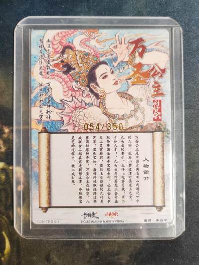 阳大大卡牌拍卖第103期（持续收拍品，周五晚上九点截拍，进群福利早知道） 【限编】卡德曼 同好会联名 李云中 万圣公主 限编054/350