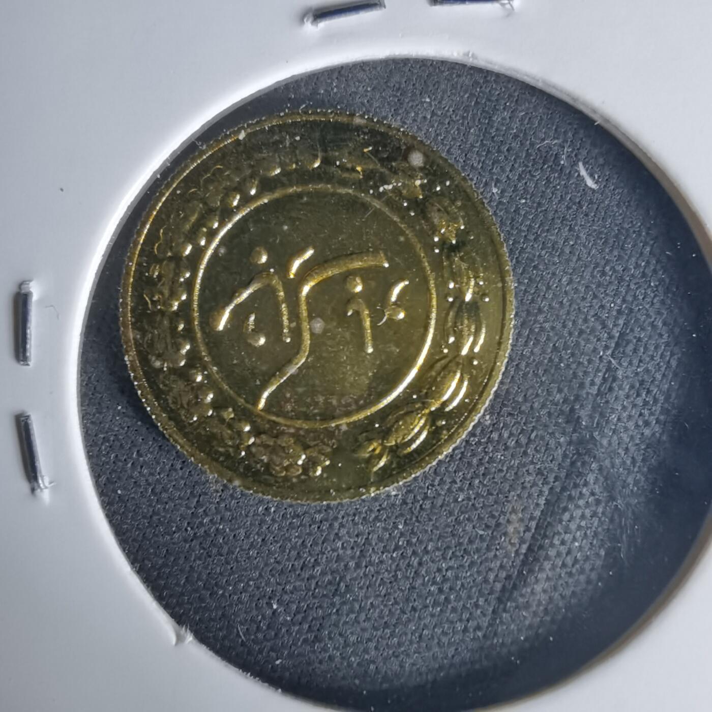 沼泽如烟--第1015场 伊朗代币