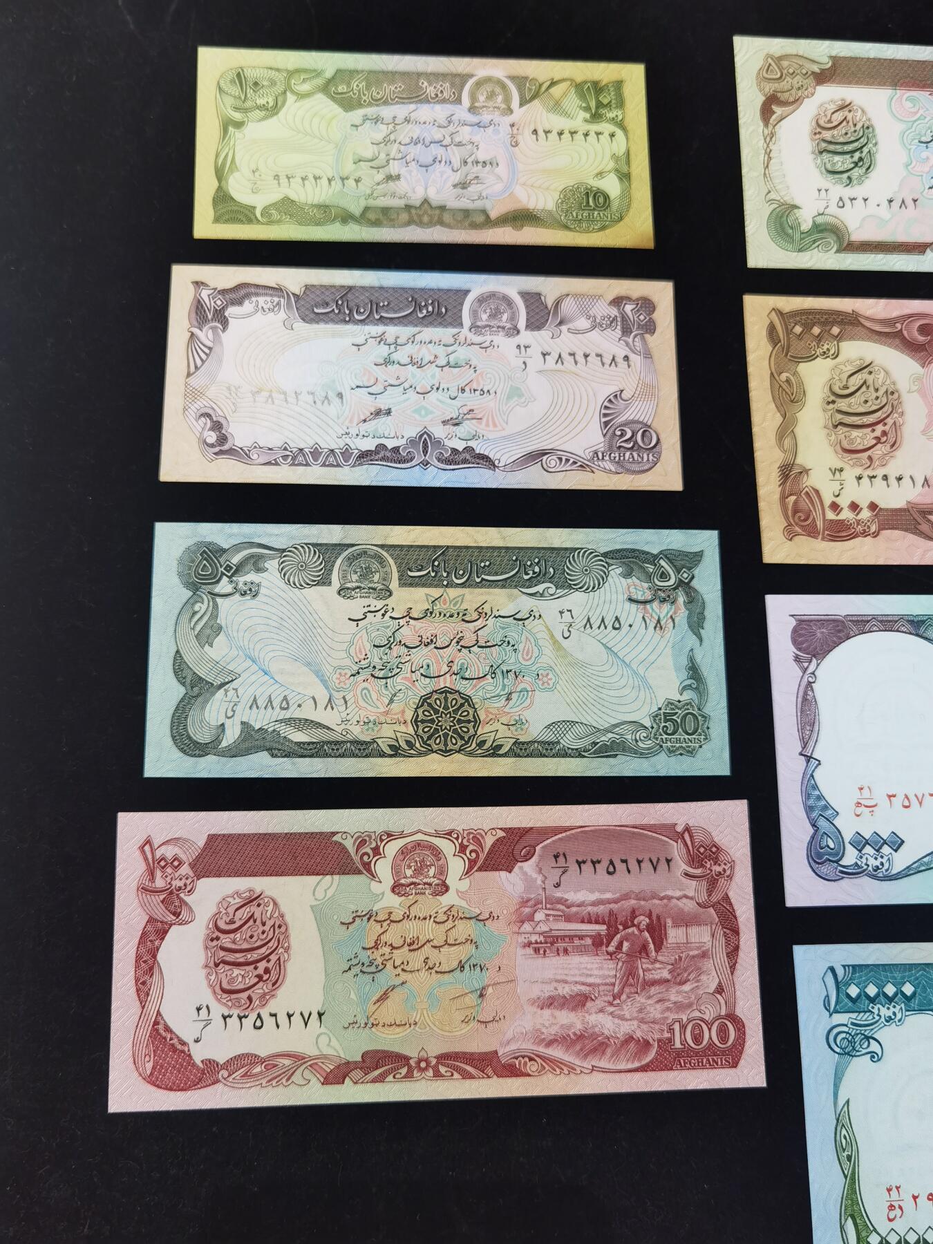 旧版8张阿富汗尼纸币一套