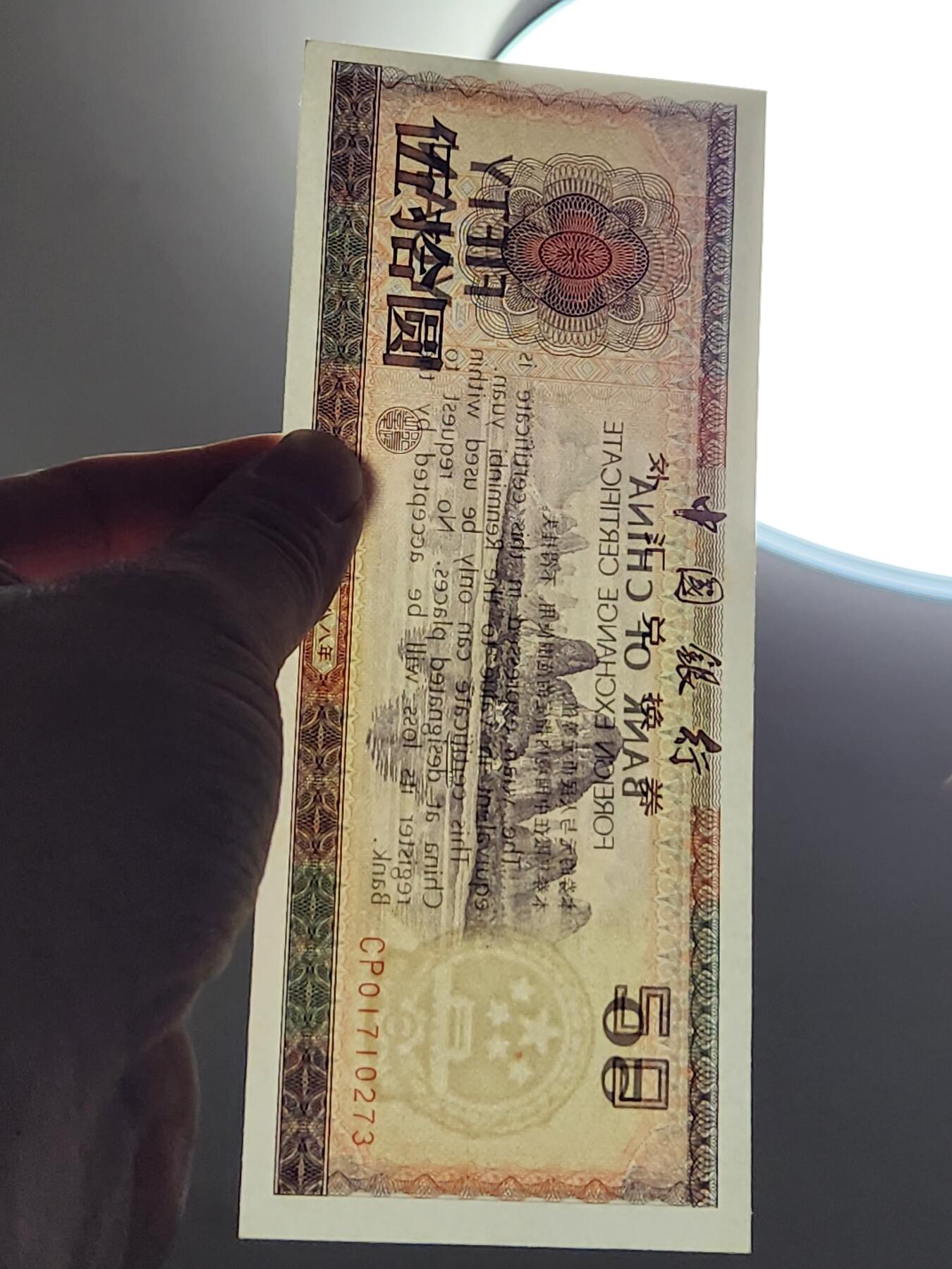 3月5号晚上8点 外国纸币自动截拍第34场 外汇券100元新品