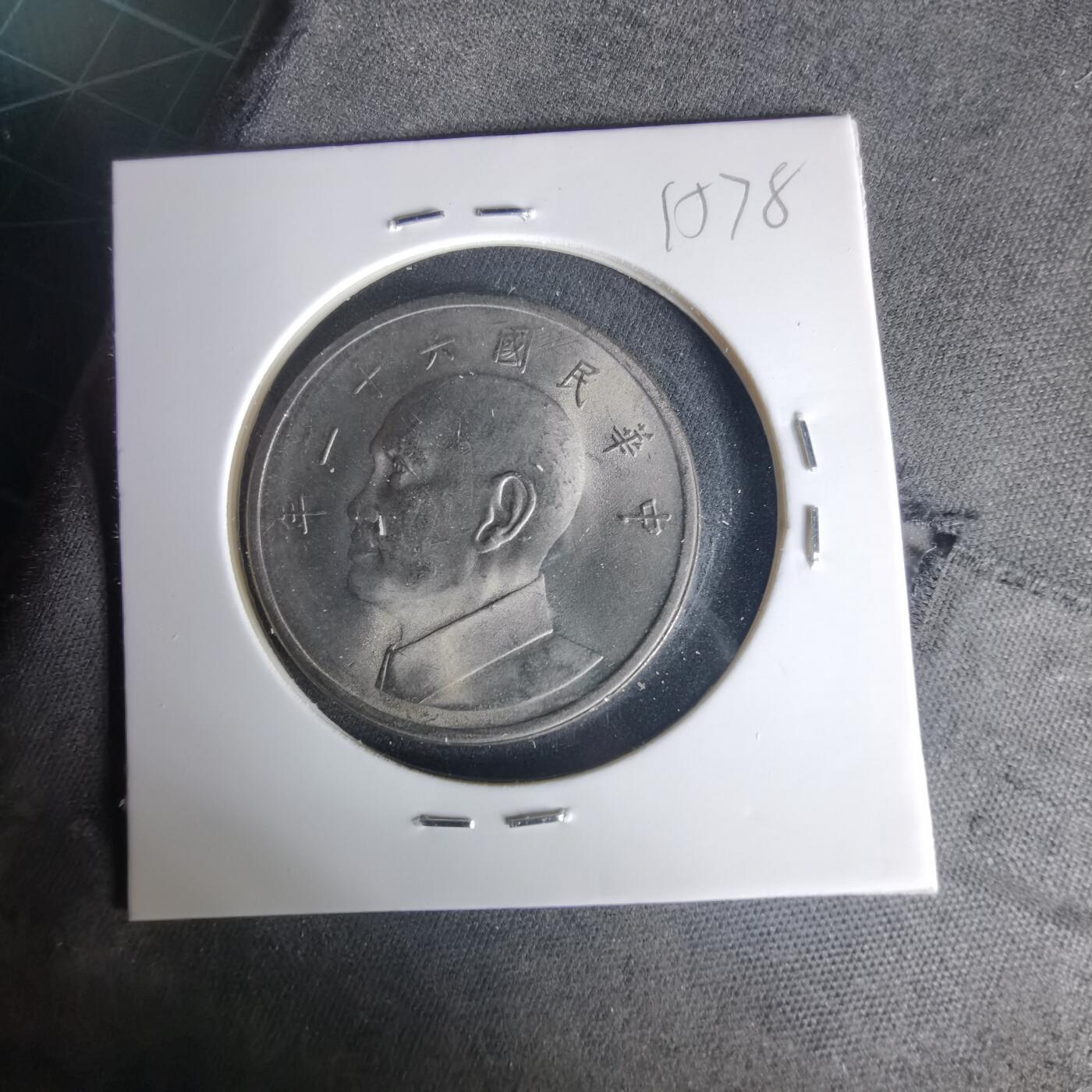 沼泽如烟--第1015场 民国六十一年五元