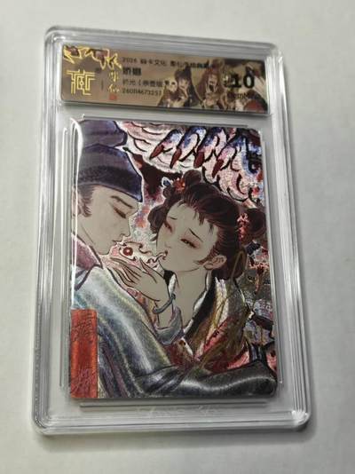 满赠PR！！龙虎卡牌-七七场（满200元包邮，无佣金，每周六结拍，欢迎送拍） - 【亲签】折光评级卡 燎原焱卡 问道东方 彫仙 - 娇娜 10分