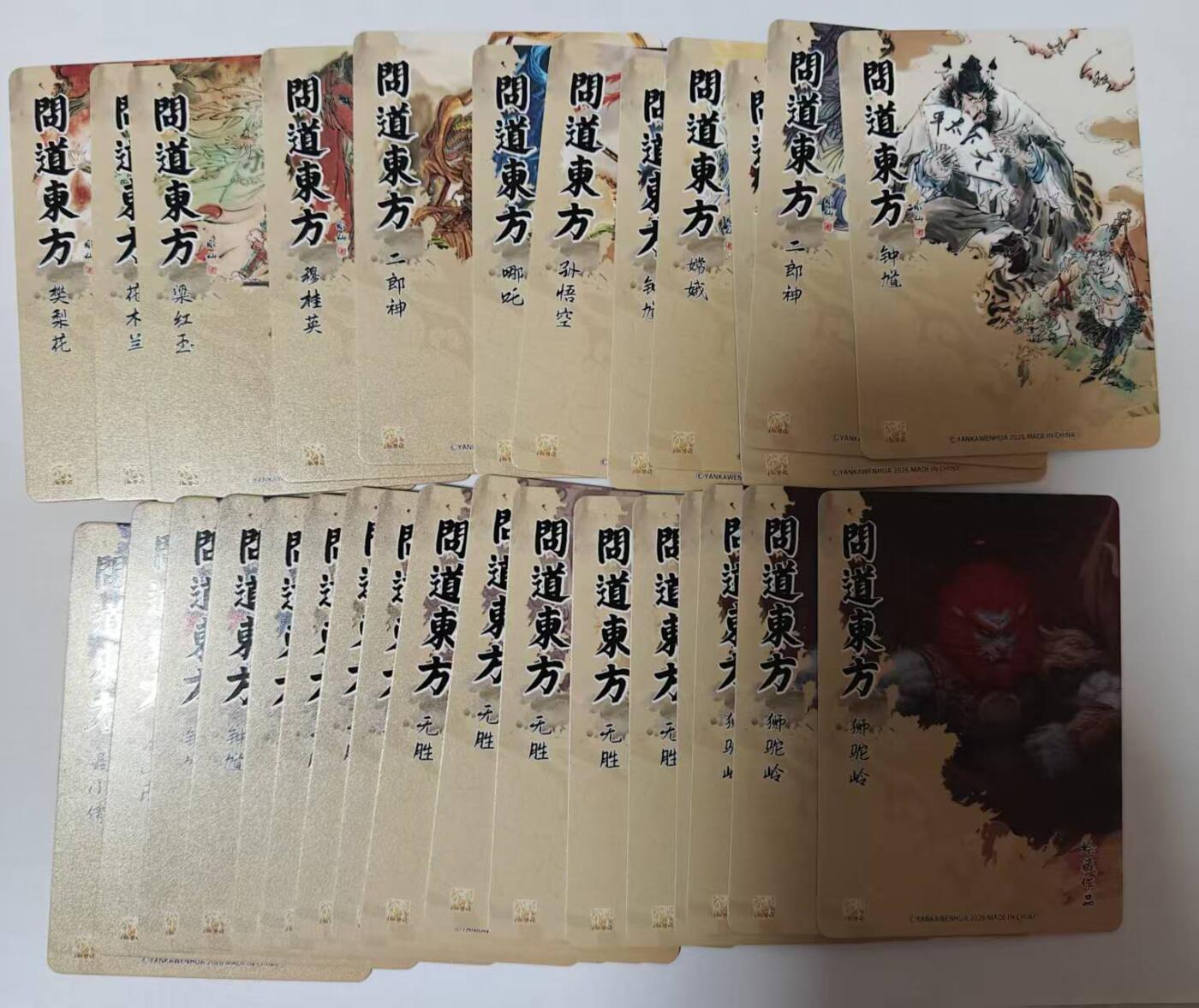 满赠PR！！龙虎卡牌-七七场（满200元包邮，无佣金，每周六结拍，欢迎送拍） 普卡29张 燎原焱卡  问道东方 一套