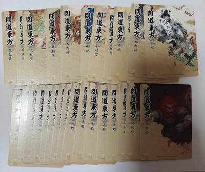 满赠PR！！龙虎卡牌-七七场（满200元包邮，无佣金，每周六结拍，欢迎送拍） 普卡29张 燎原焱卡  问道东方 一套