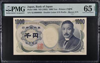 《艾美收藏》第235期-3.8周日外币荟萃 - 日本1000日元 PMG65E 1993年 小号8号