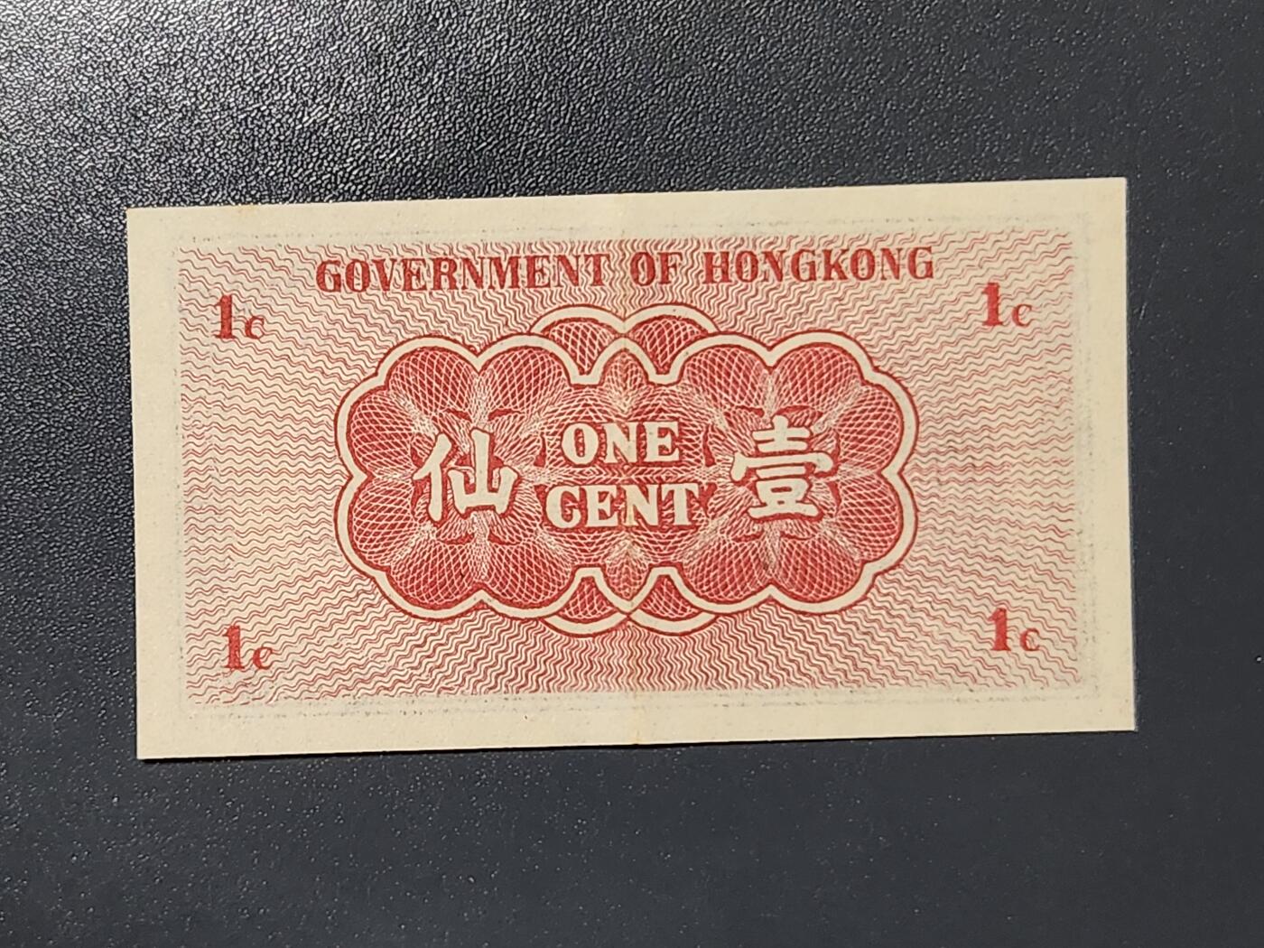 3月5号晚上8点 外国纸币自动截拍第34场 香港1分 极美品