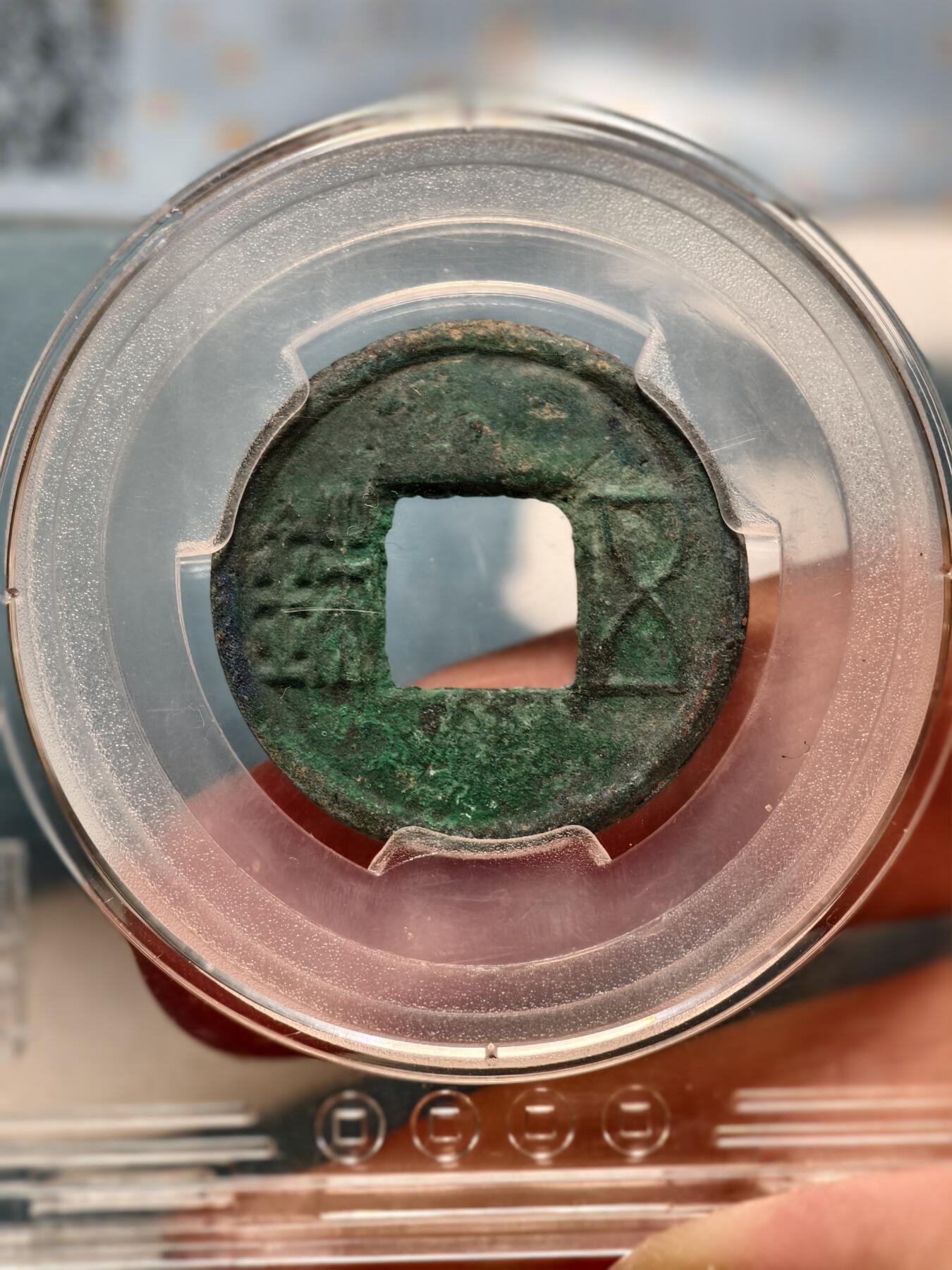 抚柳草堂-第十四期章牌钱币  奖章勋章限时免佣 满百包邮 放漏专场 玄汉 更始五铢 闻德86分好品 美锈