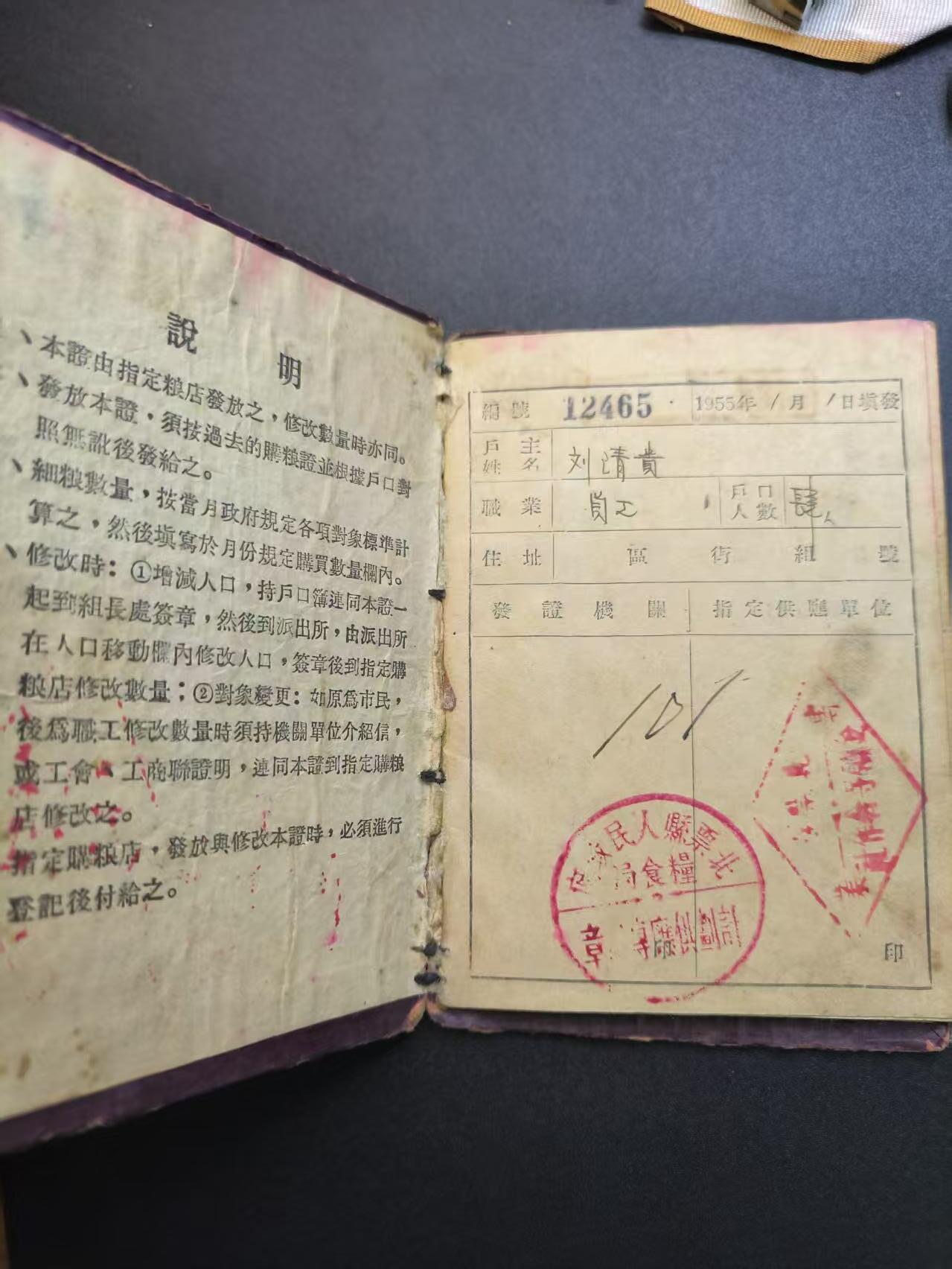 云宸嘉赏-勋臻精藏⭐️年后精品专拍场次🎖 建国初期市民（非农户口）粮食计划供应证  北票县人民政府粮食局制发