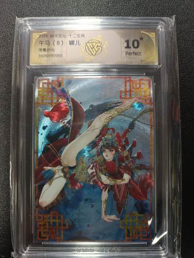 天玑星卡拍第176期《3.5周四截拍》持续收拍收评中 满赠卡需备注 - 焱卡文化 十二生肖 午马（B）罐儿 浮雕折光 CCG10星
