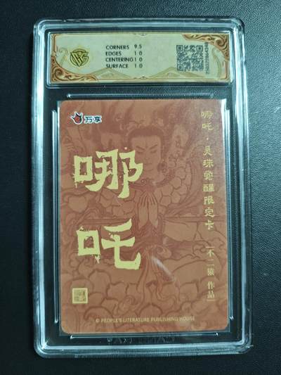 天玑星卡拍第176期《3.5周四截拍》持续收拍收评中 满赠卡需备注 人文之宝✘万享 哪吒·灵珠觉醒 不二猿 哪吒法相 彩闪 CCG10