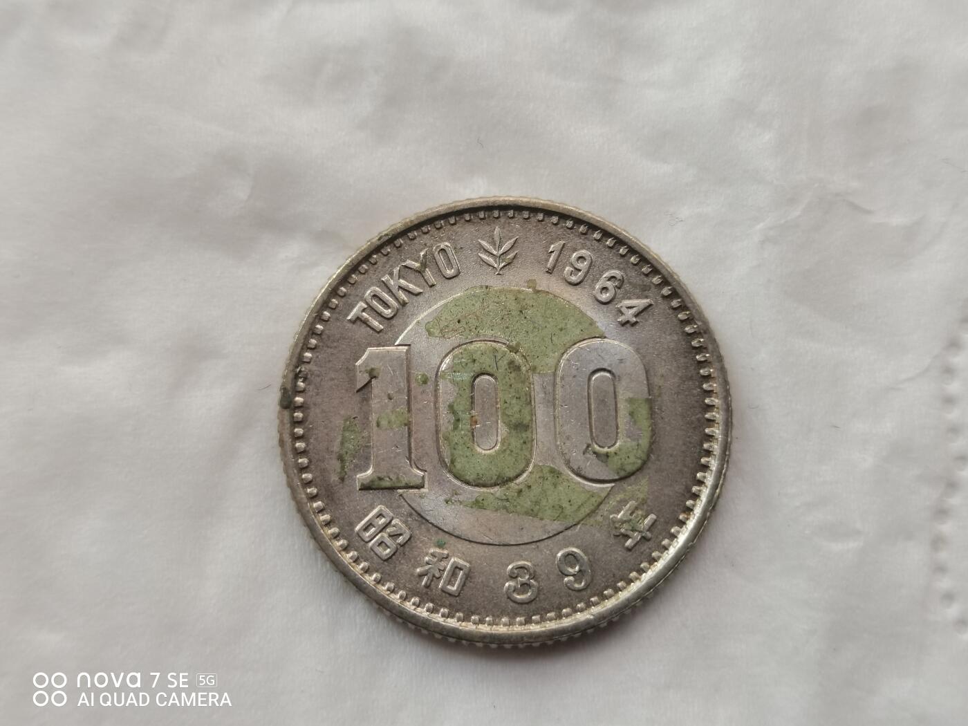 银币 64年日本100元奥运会纪念银币