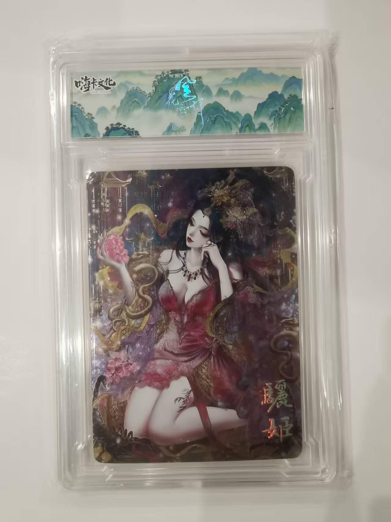 言遇卡牌 本期满百送限编卡【2026.03.13周五晚22：00截拍】 【卡砖】骊姬 嗨卡文化 风花雪月