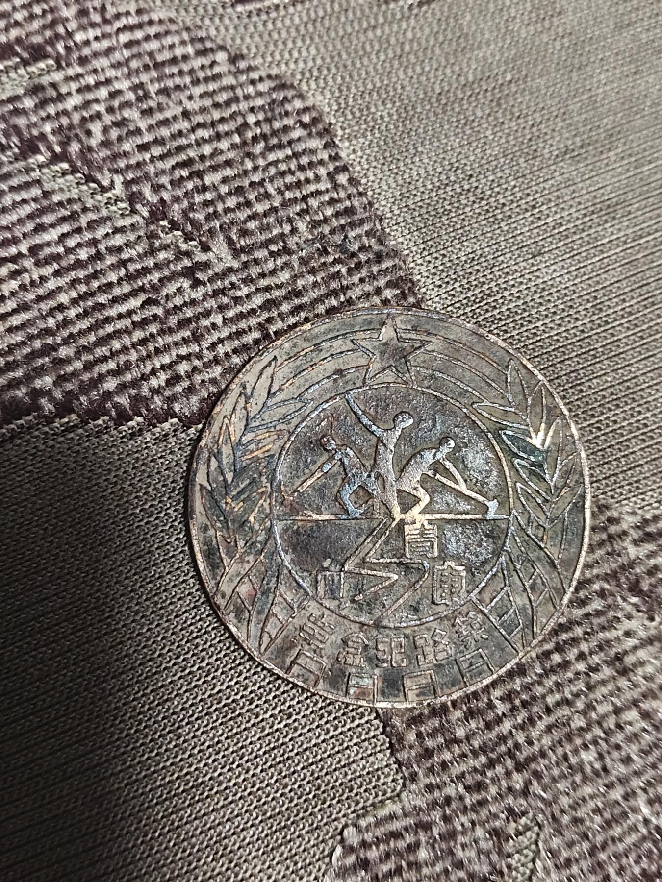 青川康铸路纪念章