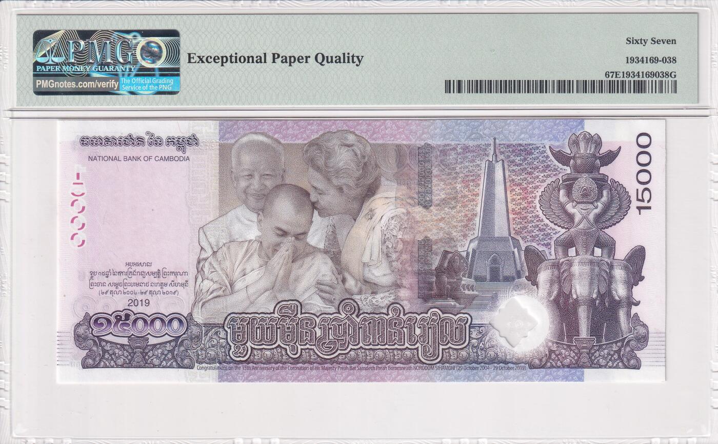【礼羽收藏】🌏世界钱币拍卖127期 【PMG67】亚洲 柬埔寨 2019年 西哈莫尼国王加冕15周年 纪念钞 无47豹子666
