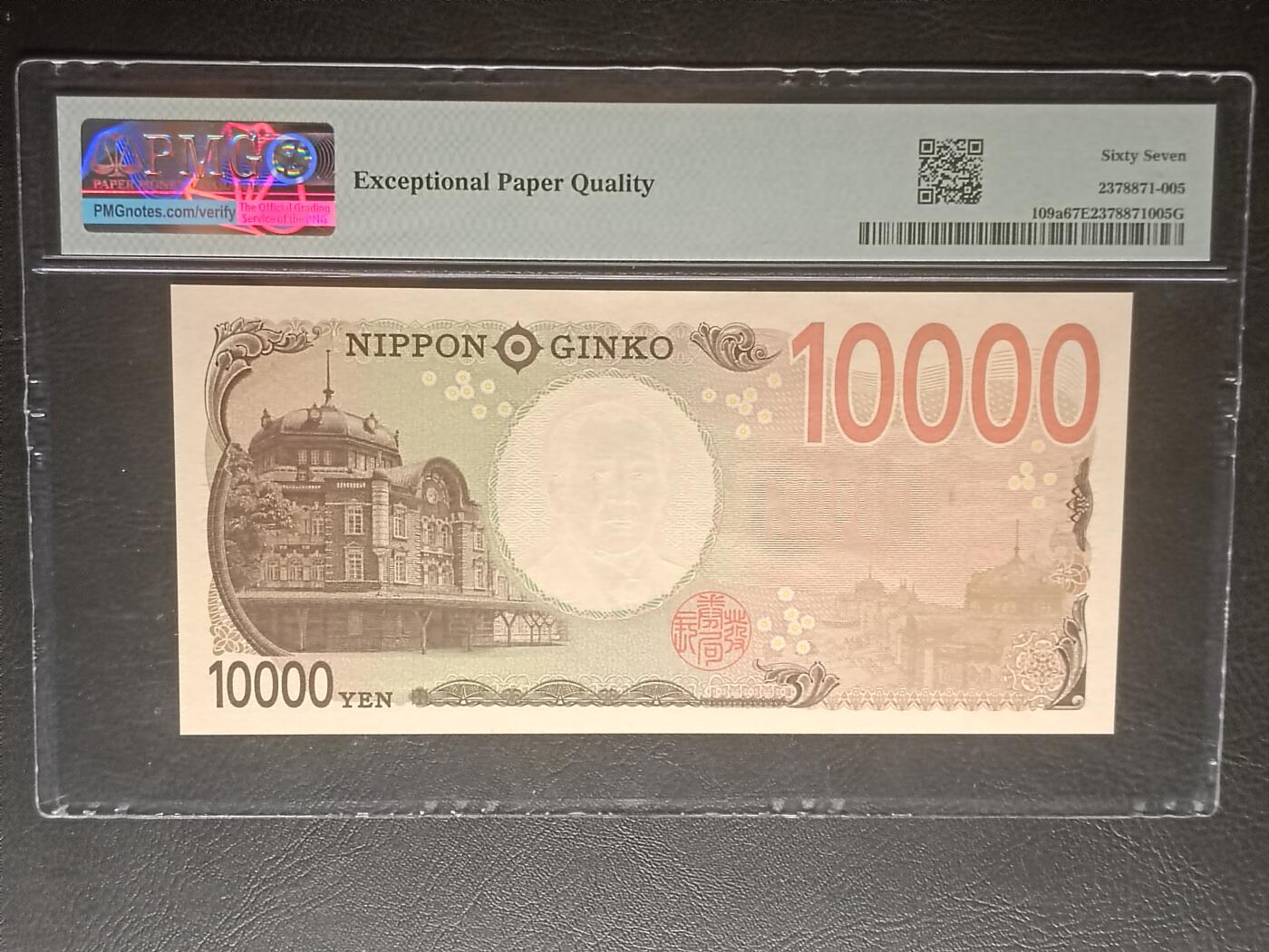 2026三月第一期，总218期 日本2024版10000円PMG67epq首批次首冠AA/AA，涩泽荣一和东京站丸之内站楼