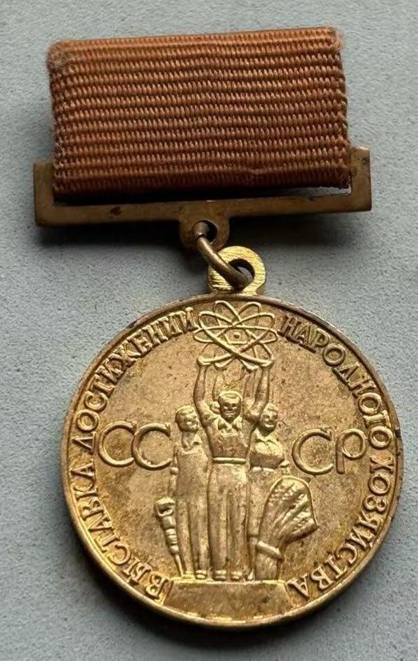 盛世勋华——号角文化勋章邮票专场拍卖第308期 苏联国民经济成就展览会金质奖章