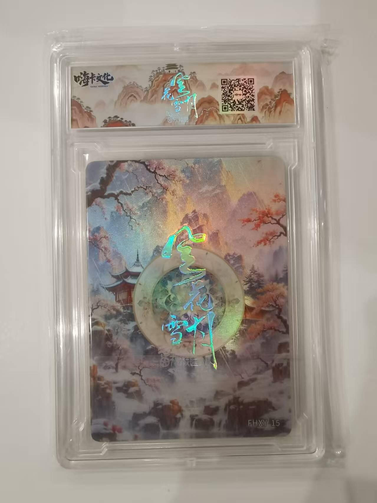 言遇卡牌 本期满百送限编卡【2026.03.13周五晚22：00截拍】 【卡砖】夏姬 嗨卡文化 风花雪月