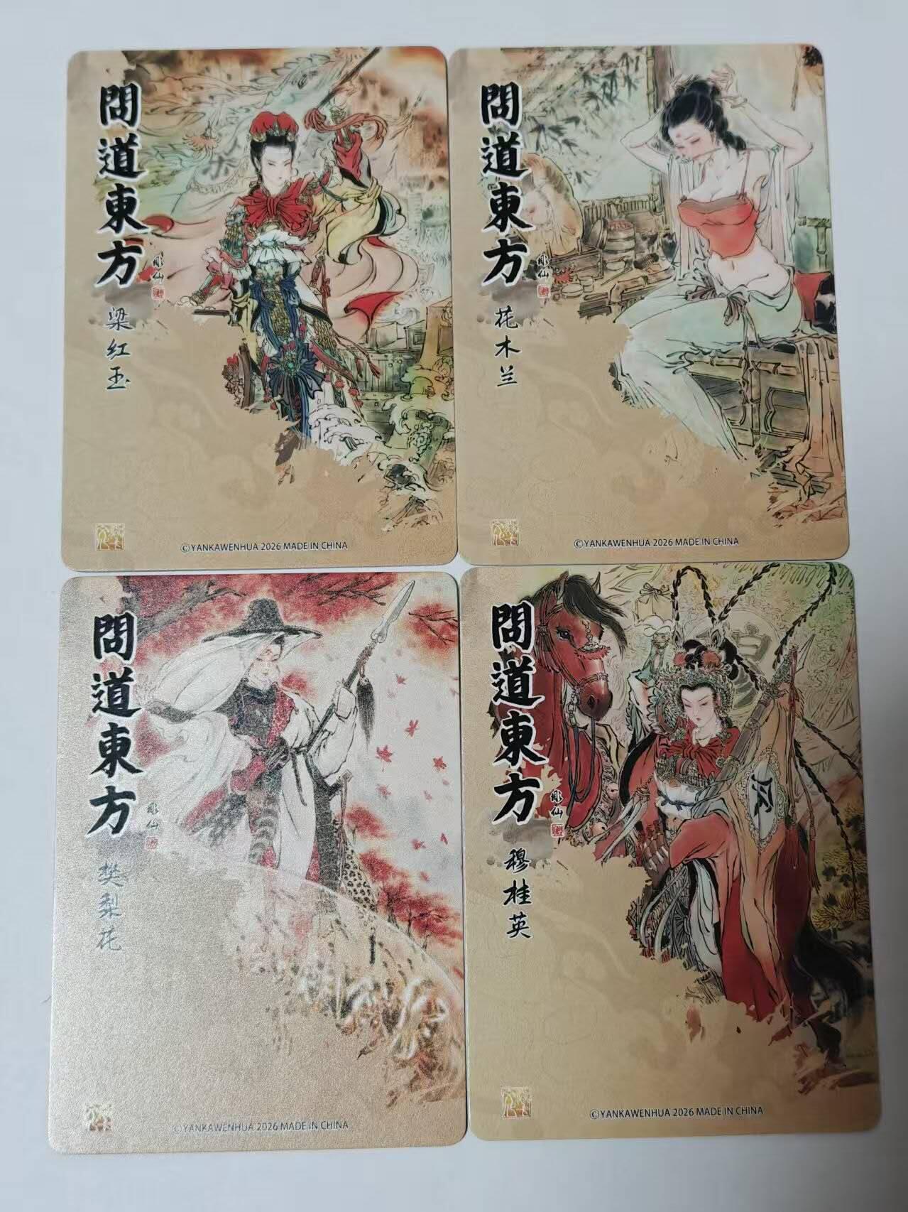 满赠PR！！龙虎卡牌-七七场（满200元包邮，无佣金，每周六结拍，欢迎送拍） 粗闪4张 燎原焱卡 问道东方  彫仙 - 四大巾帼