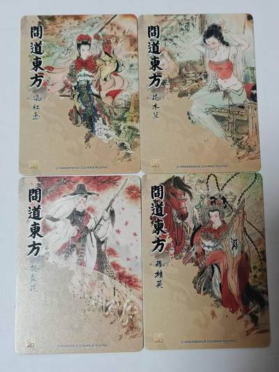 满赠PR！！龙虎卡牌-七七场（满200元包邮，无佣金，每周六结拍，欢迎送拍） 粗闪4张 燎原焱卡 问道东方  彫仙 - 四大巾帼