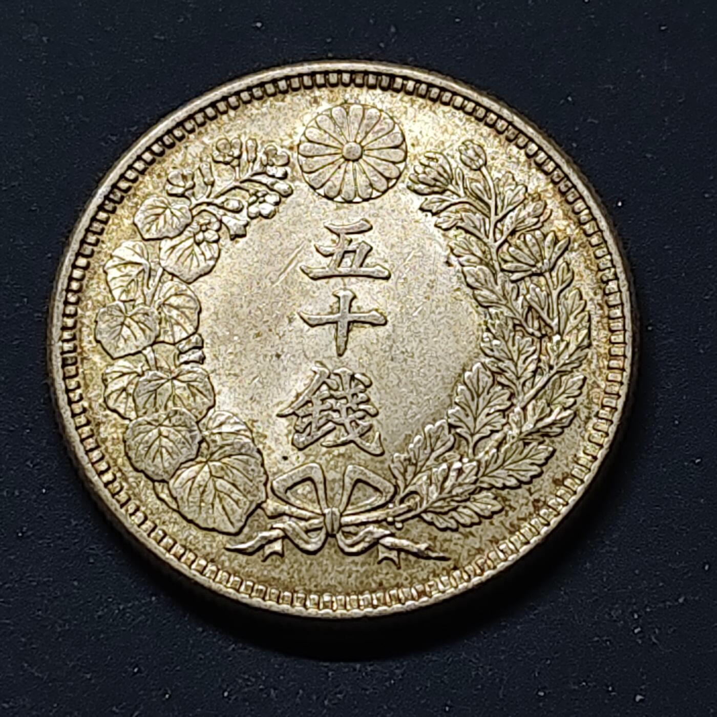 【全场包邮】纯粹捡漏拍508场 日本大正六年旭日五十钱银币【28毫米10.13克80%】