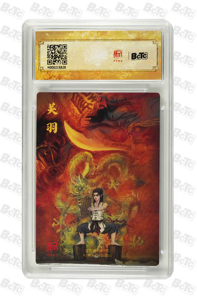 阳大大卡牌拍卖第103期（持续收拍品，周五晚上九点截拍，进群福利早知道） 【10分】昆仑万象 三国礼盒1 权迎东 少年关公