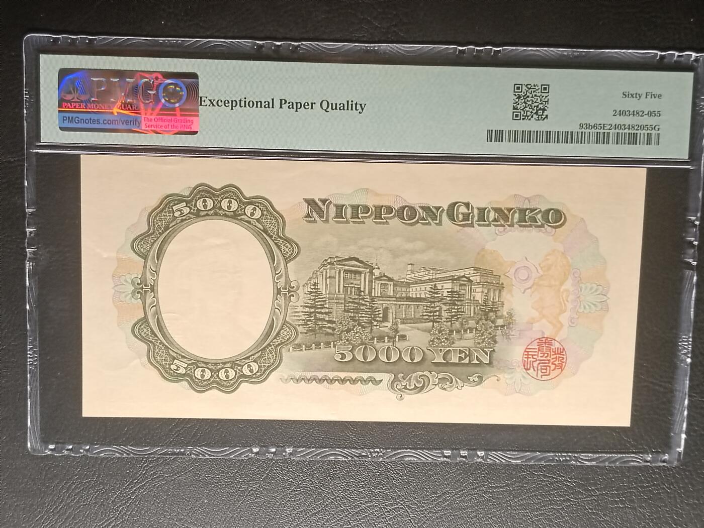 2026三月第一期，总218期 日本1957版5000円PMG65epq双冠首冠AA，圣德太子和日本银行外景