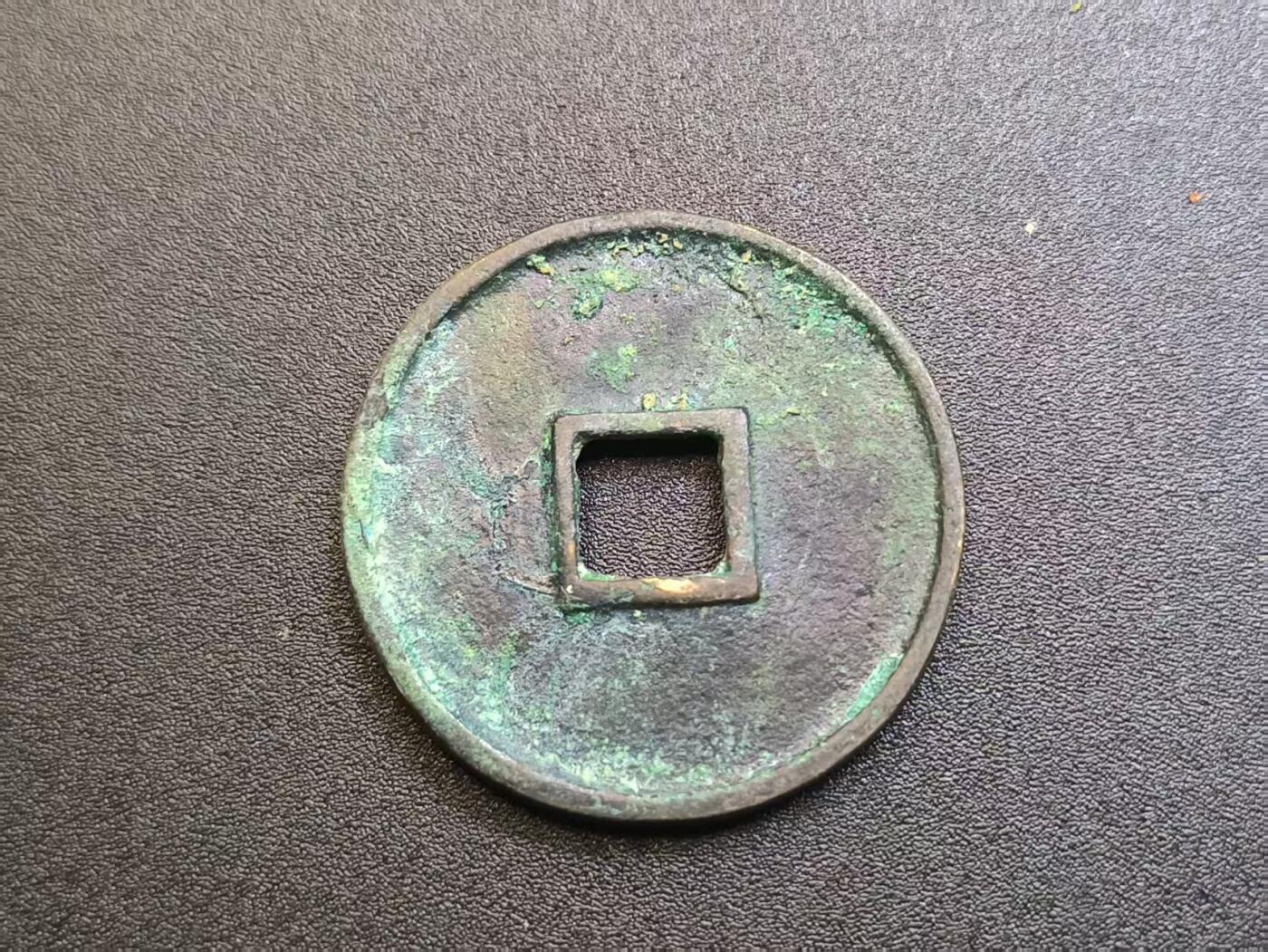 云宸嘉赏-勋臻精藏⭐️年后精品专拍场次🎖 崇宁通宝-瘦金体  个头大保真赠友佳品