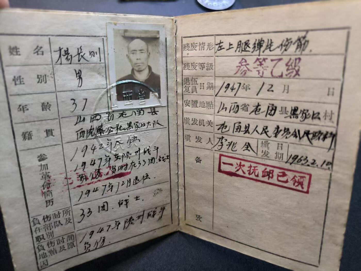 云宸嘉赏-勋臻精藏⭐️年后精品专拍场次🎖 《革命残疾军人证明书》叁等乙级 1947 年在陕州战斗负伤