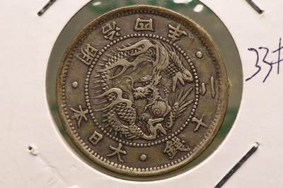 明治四年龙二十钱欠钱版 - 明治四年龙二十钱欠钱版