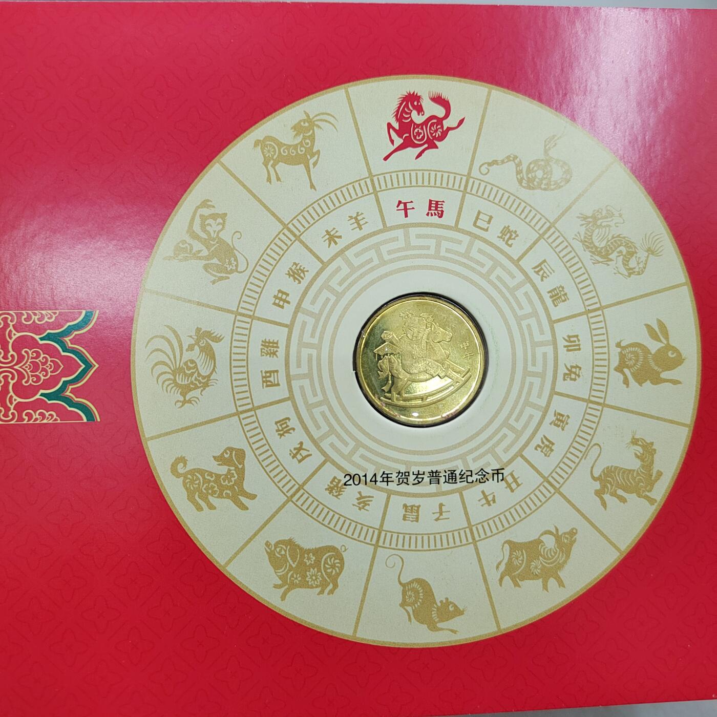 PCAI钱币  5-768 钱币纪念章小专场 生肖纪念币