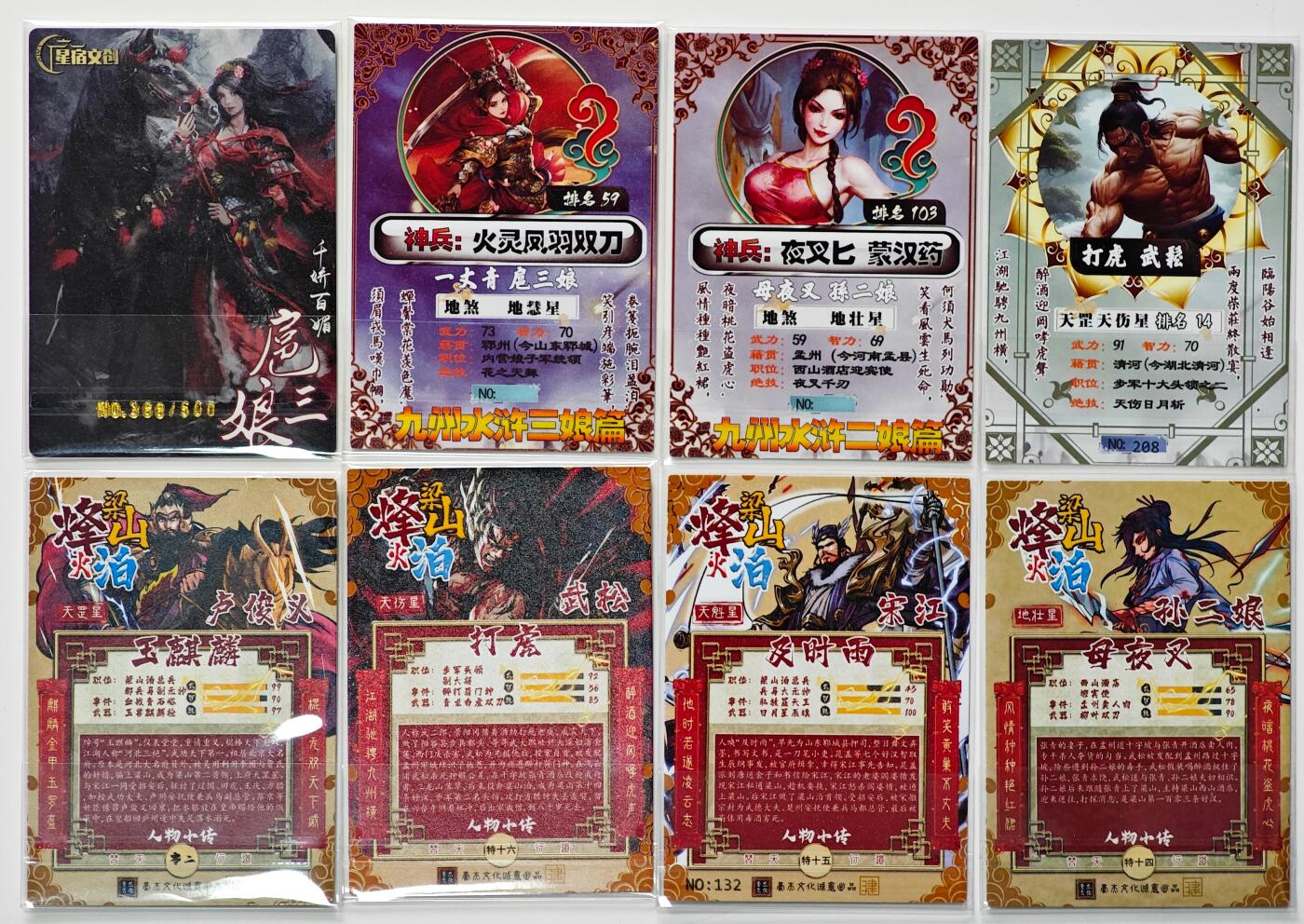 白泽拍卖卡牌手绘专场第33期（去岁千般皆如愿 今年万事定称心） 2023 星宿文化 豪杰文化 散卡8张  粗闪