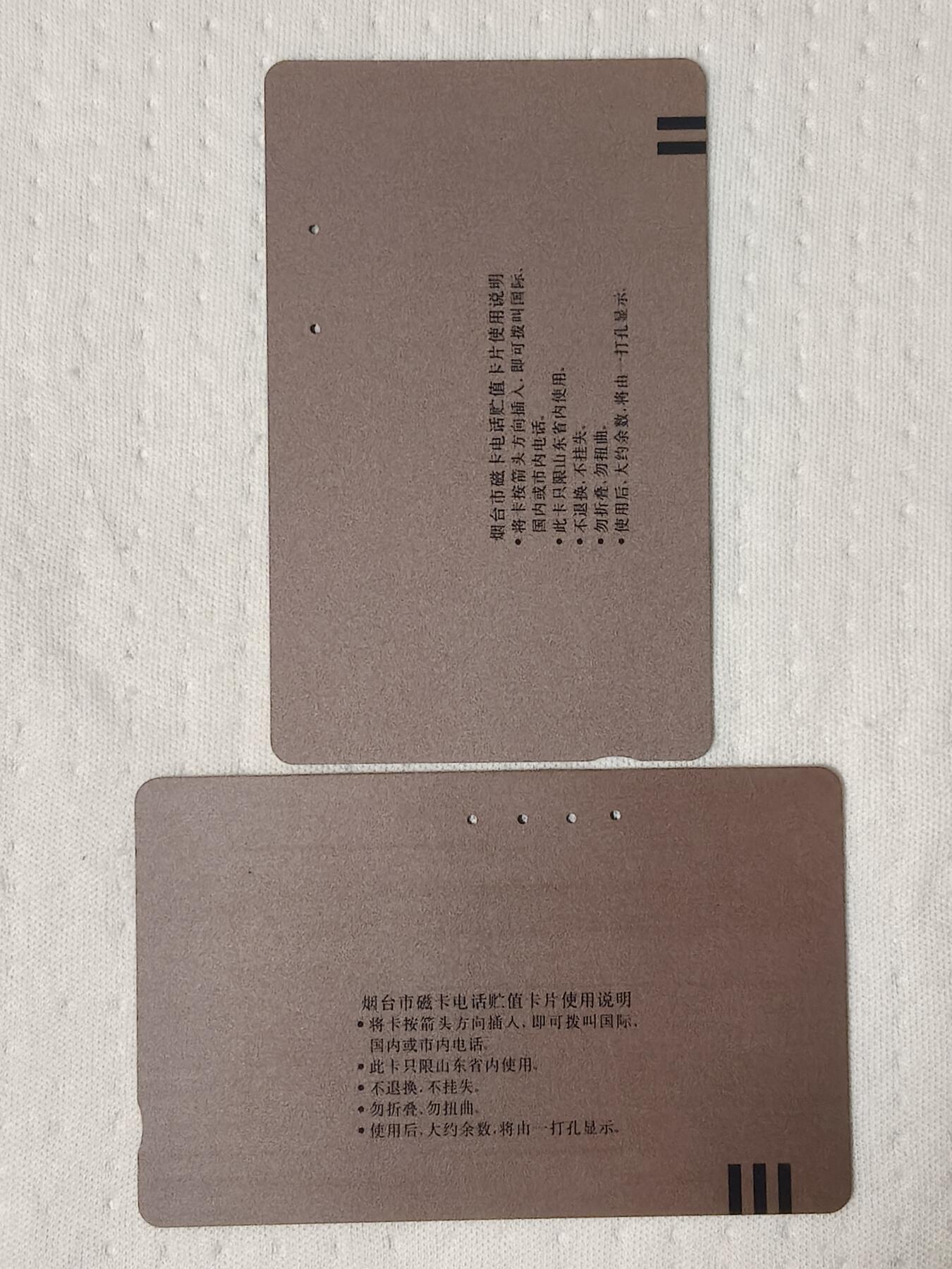 易卡拍卖第80期 烟台夜景（精品地方卡系列）（旧卡，多孔卡）。难得收藏级品相。如图所示！