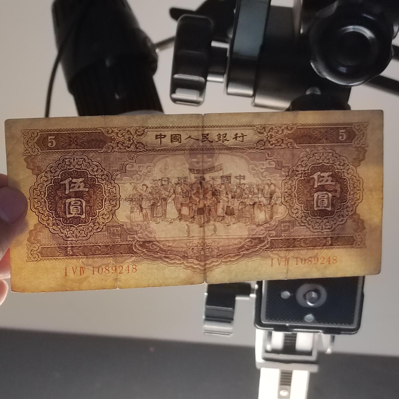 PCAI钱币  5-768 钱币纪念章小专场 第二套人民币五元