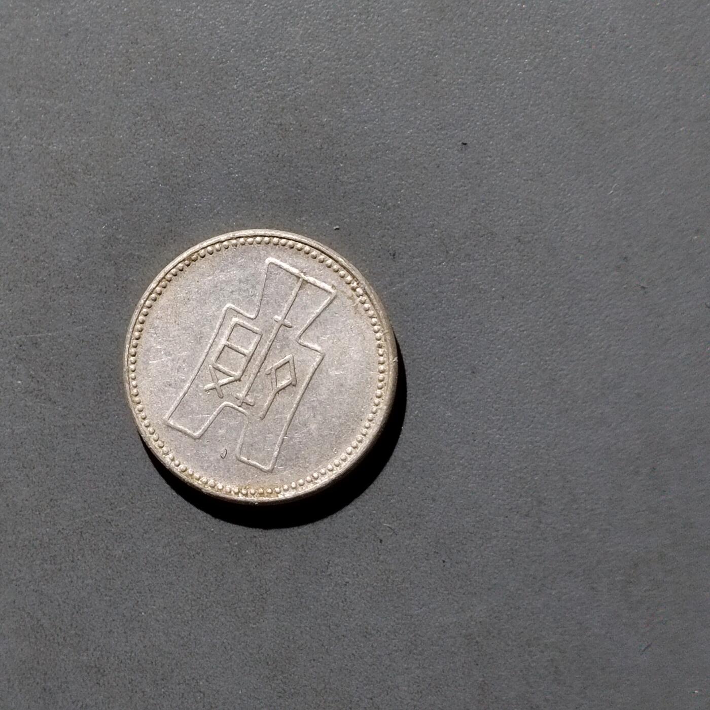 PCAI钱币  5-768 钱币纪念章小专场 壹分铝币