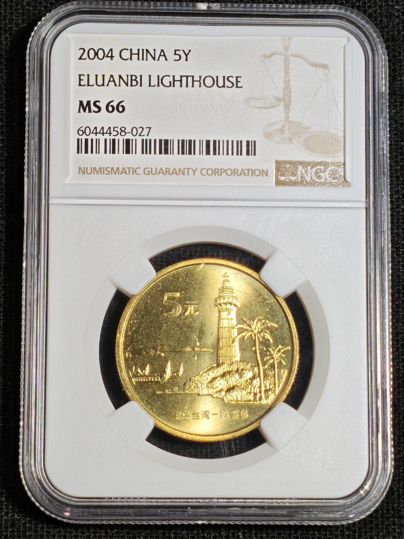 刘世昌艺术品销售中心～虎踞龙蟠*金杨在线联拍群第518期 2004年流通纪念币“鹅銮鼻”（NGC   MS66    串号：6044458-027）1枚。